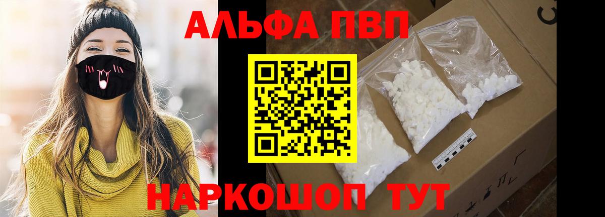 Ухта  A-PVP  Вход с VPN  A PVP СК  Alpha PVP Соль 