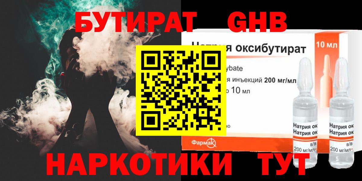 Бутират 99%  Бутират  Ухта  Вход с VPN 