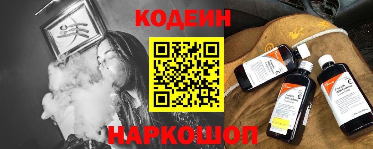Ухта  Codein напиток Lean (лин)  Codein Purple Drank  Вход с VPN 