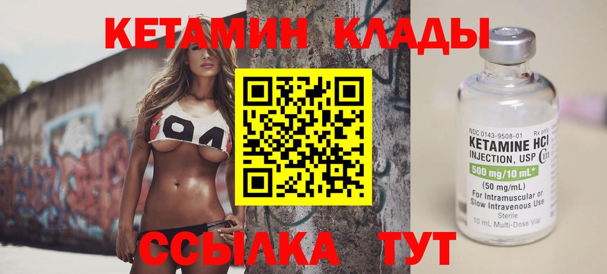 Кетамин VHQ Ухта