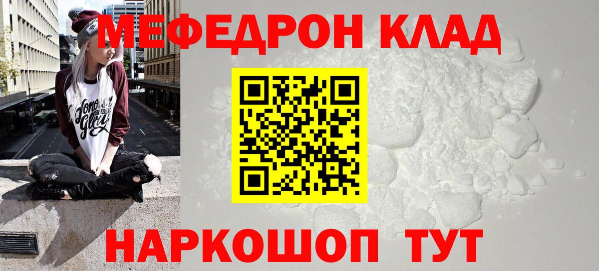 Меф мяу мяу мука Ухта