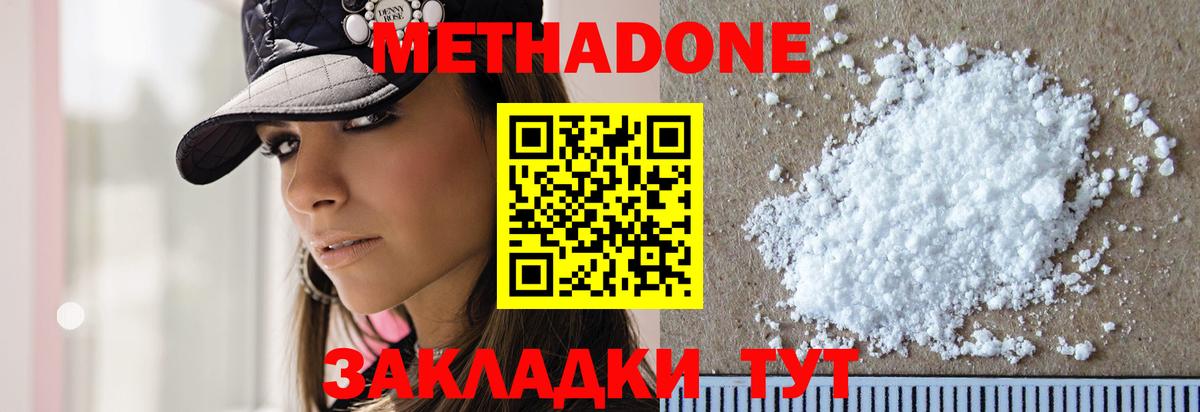 Метадон methadone Ухта