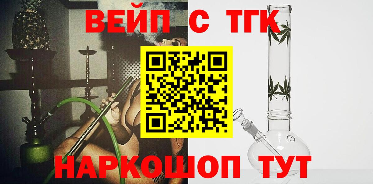закладка  Дистиллят ТГК вейп  Вход с VPN  Ухта 